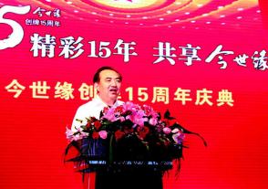 2011年8月25日，時(shí)任江蘇省人大常委會(huì )副主任丁解民在今世緣創(chuàng  )牌15周年慶典致辭。