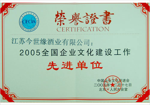全國企業(yè)文化建設工作先進(jìn)單位