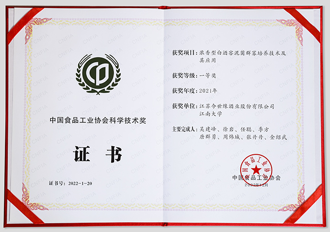 中國食品工業(yè)協(xié)會(huì )科學(xué)技術(shù)獎一等獎