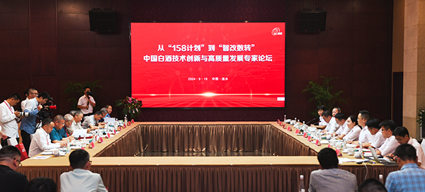 中國白酒技術(shù)創(chuàng  )新與高質(zhì)量發(fā)展專(zhuān)家論壇在今世緣召開(kāi)