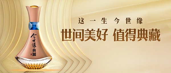 世間美好 值得典藏！今世緣·典藏寶石系列新品發(fā)布！