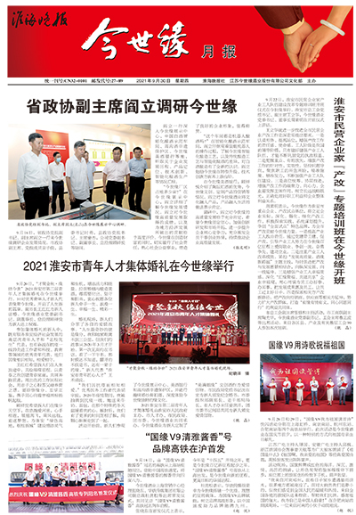 2021年《今世緣月報》第九期
