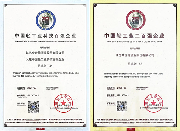 榮登輕工雙百強榜，今世緣綜合實(shí)力再獲國家級認證