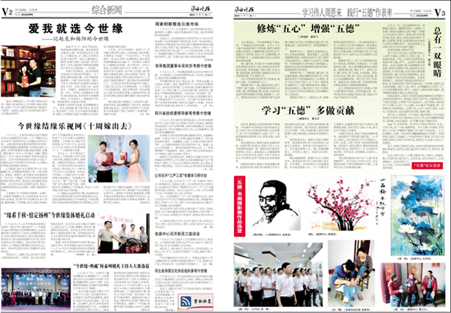 2015年《今世緣月報》第七期